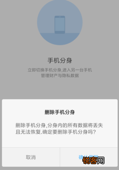 红米手机如何分身 红米手机分身教程