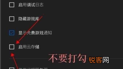 Epic如何取消游戏库云同步？Epic取消游戏库云同步的方法