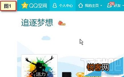 QQ主页添加淘宝店铺的链接图文教程