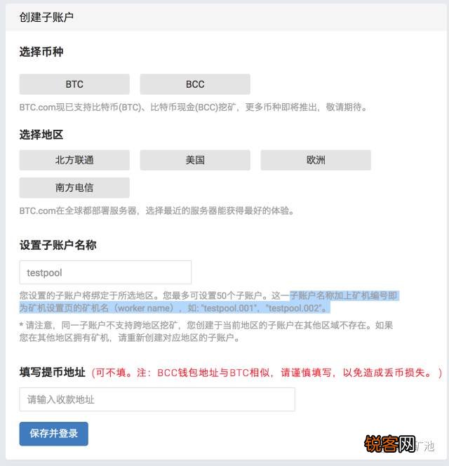 BTC.com矿池-挖矿配置详细教程是什么？BTC.com矿池-挖矿配置详细教程解答！