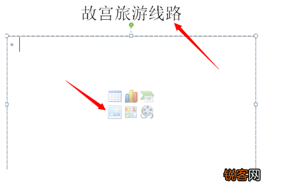 Powerpoint使用方法教程