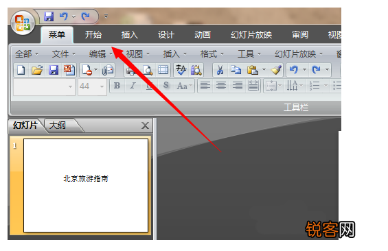 Powerpoint使用方法教程