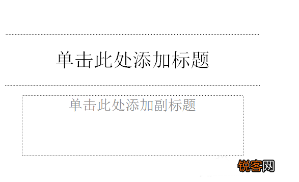 Powerpoint使用方法教程