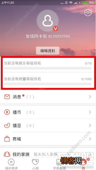 唱吧直播间财富等级是什么