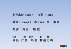 刻舟求剑怎么造句,刻舟求剑成语造句