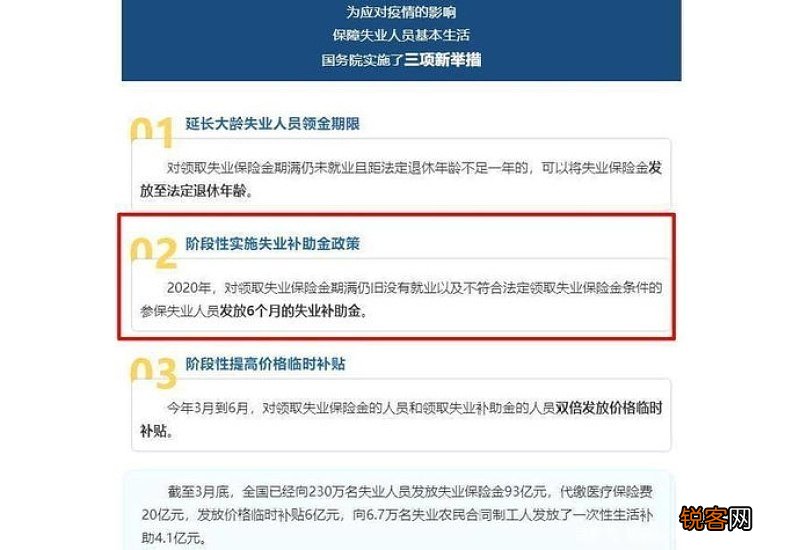 失业金可以领几个月？失业补助金为何要慎重领取