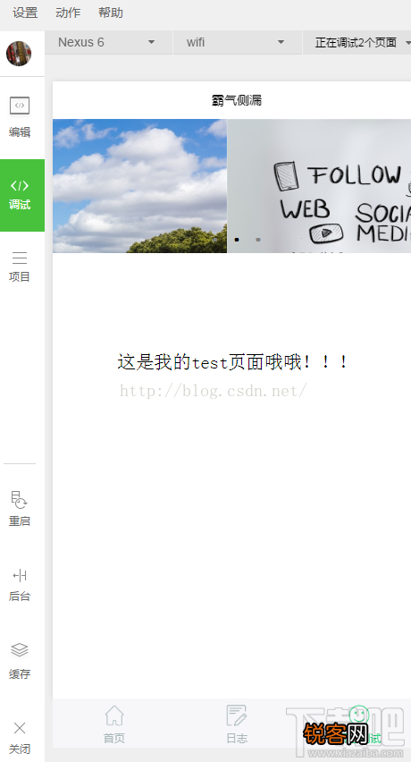 微信小程序新手教程创建轮播图