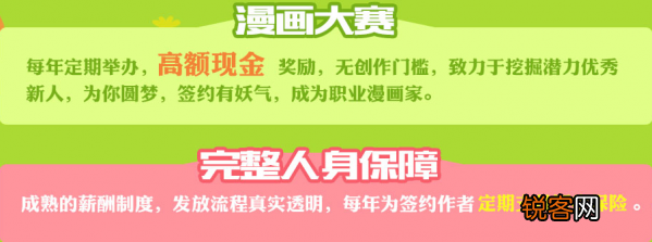 有妖气漫画如何签约漫画家 有妖气漫画漫画家薪水多少