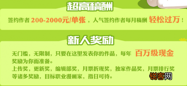 有妖气漫画如何签约漫画家 有妖气漫画漫画家薪水多少