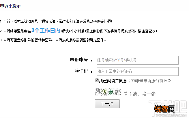 YY直播账号申诉成功的标准是什么