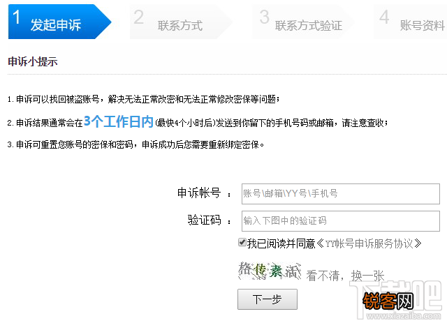 YY直播主播用户如何提高申诉成功率