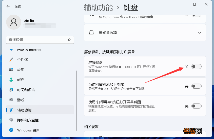 Win11怎么打开虚拟键盘？Win11虚拟键盘教程