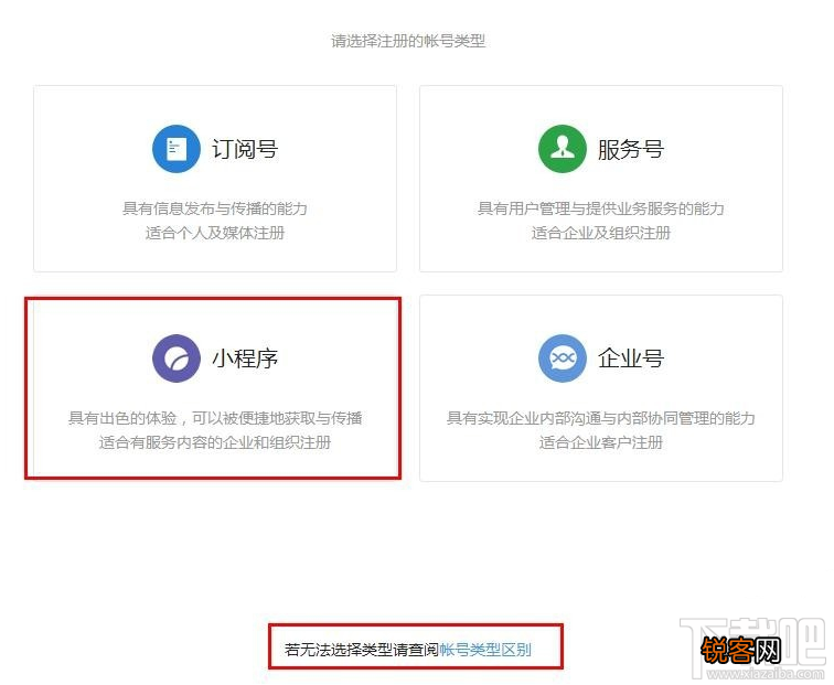 微信小程序内测怎么申请 微信公众号小程序申请
