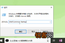 Win10系统开机启动文件夹在哪里？Win10启动项文件夹路径