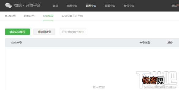 微信小程序怎么绑定公众号？微信小程序绑定公众号教程