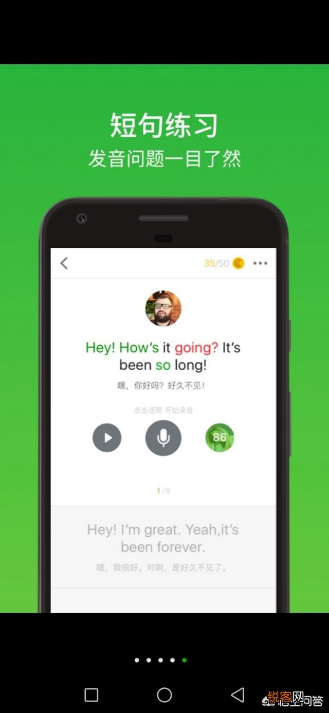 有什么免费的软件,可以学日常交流的英文？