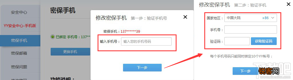 YY直播怎么修改密码手机 YY直播修改绑定手机号