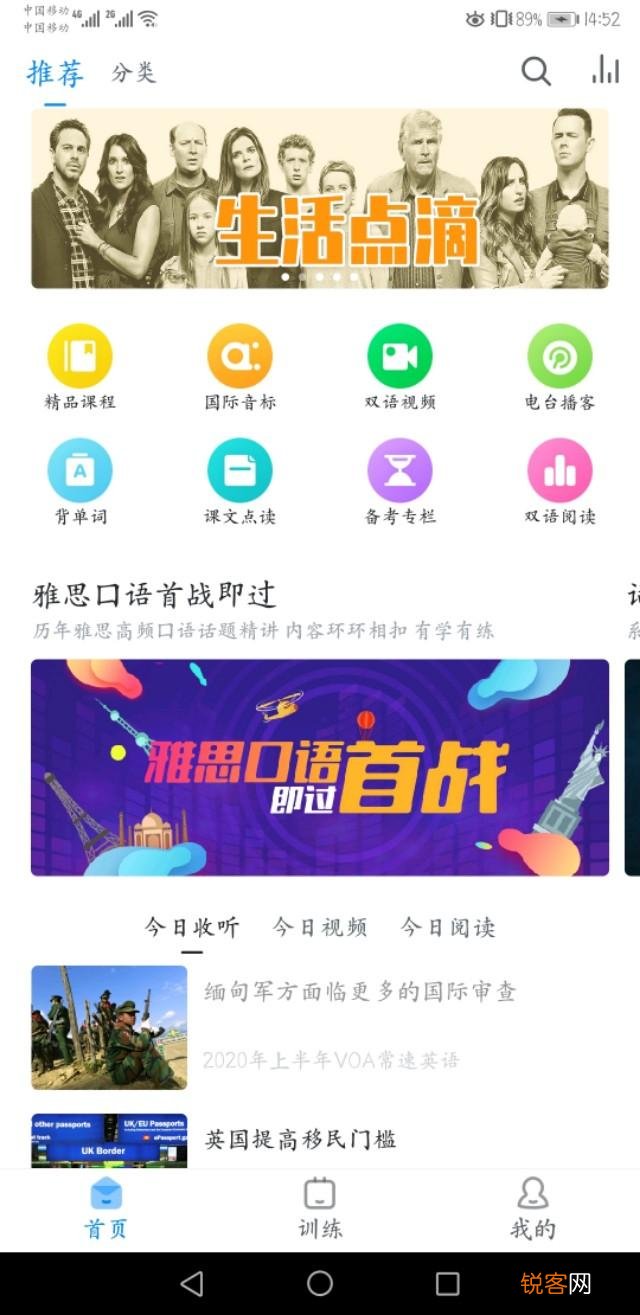 有什么学习英语的好软件吗？最好有听力和阅读的那种？