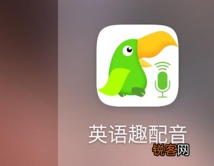 有什么学习英语的好软件吗？最好有听力和阅读的那种？