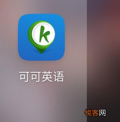 有什么学习英语的好软件吗？最好有听力和阅读的那种？