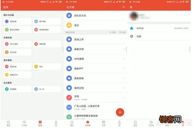 你手机里面有哪些装机必备的软件？