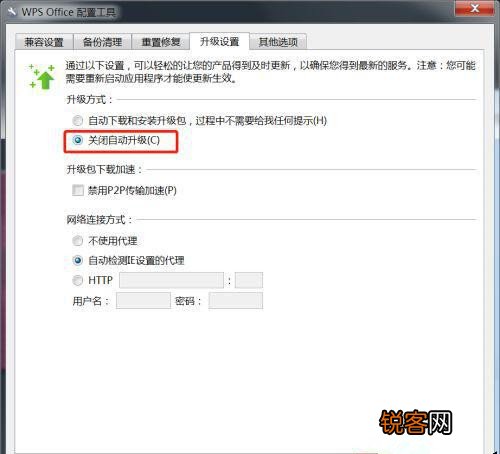 Win7系统怎么设置WPS不自动更新？WPS不自动更新设置教程