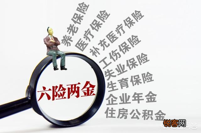 五险一金变成六险二金,你怎么看？