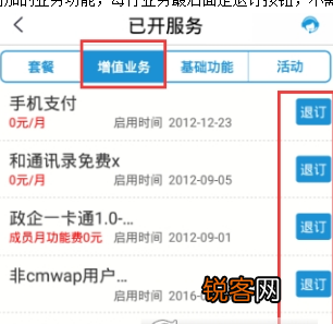 移动掌上营业厅查看已开业务 移动掌上营业厅怎么查看已开业务