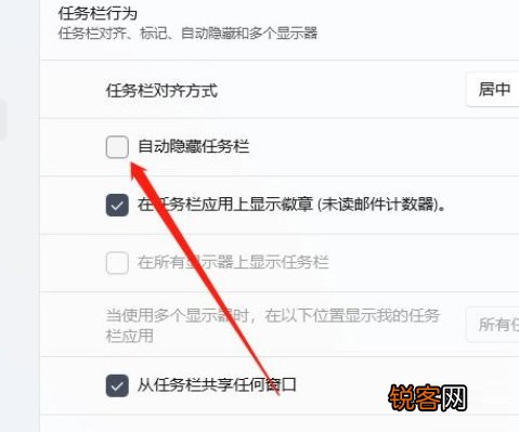 Win11如何隐藏任务栏？Win11设置自动隐藏任务栏教程