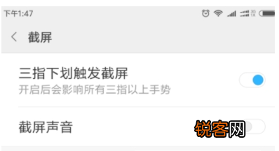小米手机设置三指截屏方法介绍 小米手机怎么设置三指截屏
