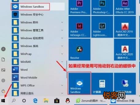 Win10沙盒模式有什么用？Win10沙盒怎么开启？