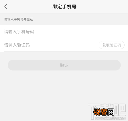 NOW直播怎么绑定手机号