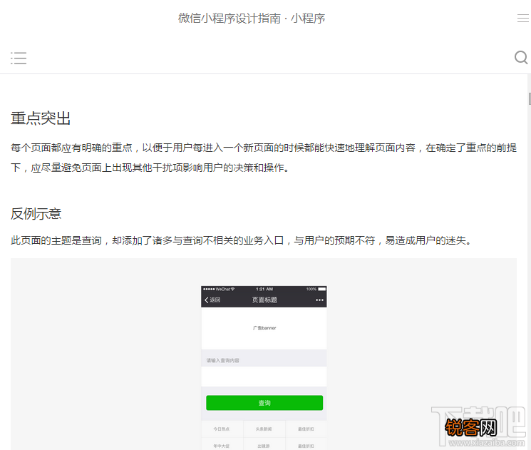 微信小程序测试方法