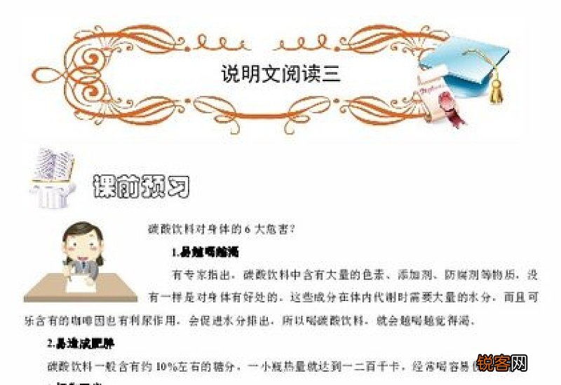 六年级说明文写作