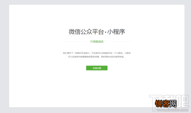 微信小程序内测号