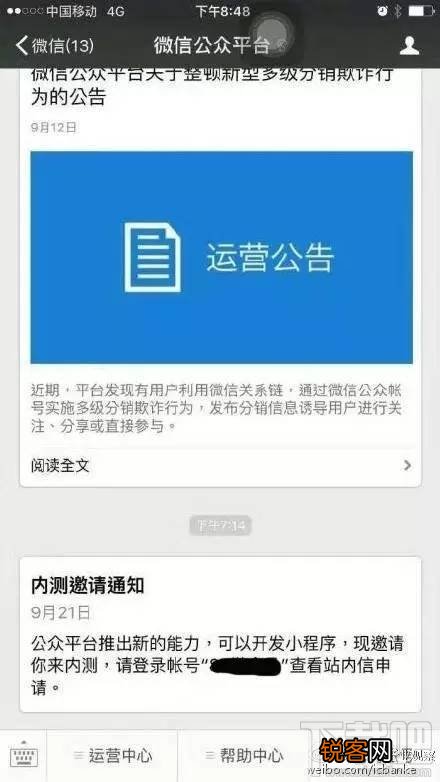 微信小程序内测号
