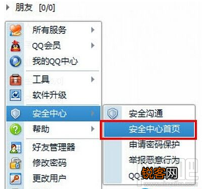qq发红包怎么解除保护模式？