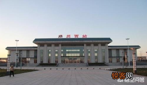 郑州高铁西站发展前景如何？