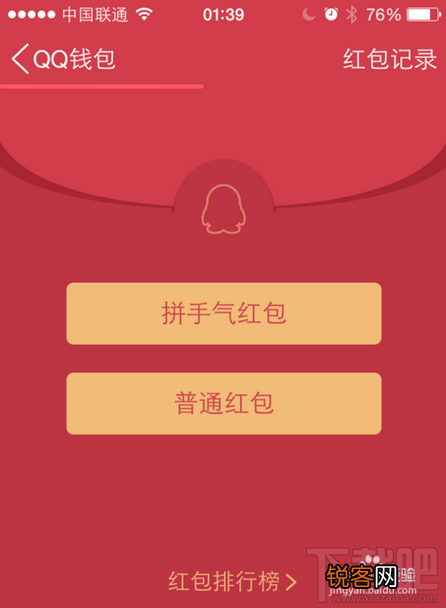 抢qq拼手气红包技巧