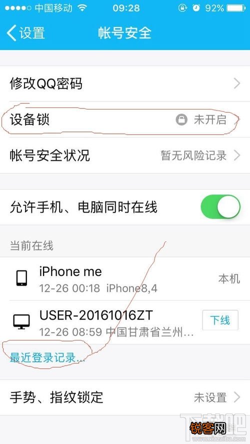 qq红包设置指纹解锁