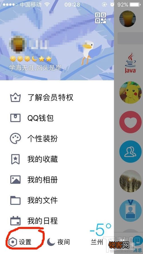 qq红包设置指纹解锁