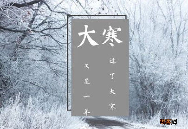 2021大寒天晴年后冷吗