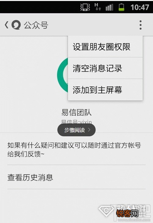 易信消息记录怎么删除