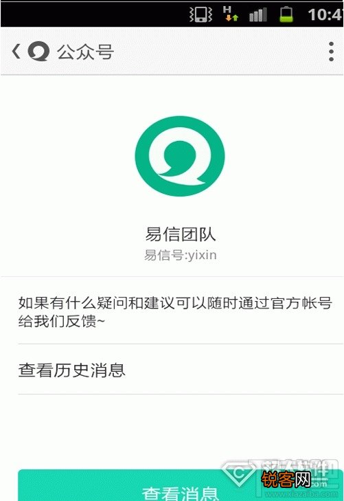 易信消息记录怎么删除