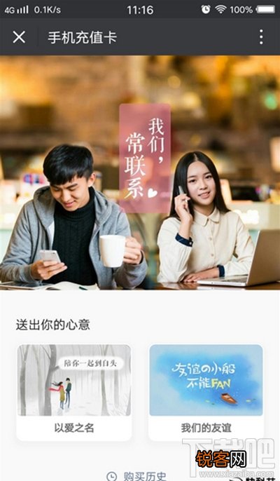 微信赠送手机充值卡功能怎么用？