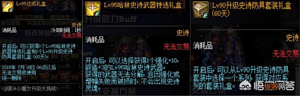 DNF新职业预约奖励埋大坑,送的奖励只能给一个角色,你会选择剑鬼还是奶萝？
