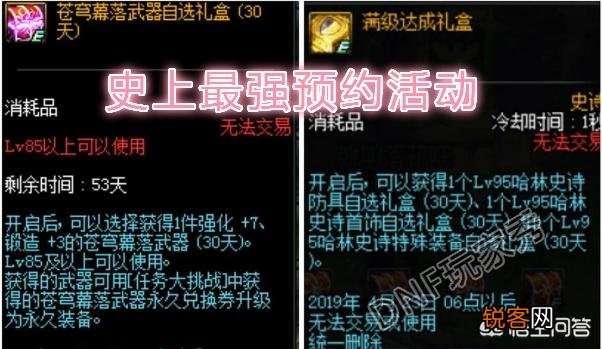 DNF角色预约,我想偷跑一个剑鬼,送的苍穹幕落武器选什么?