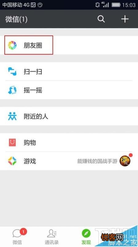微信朋友圈内容怎么设定指定人阅读