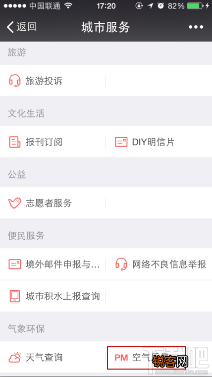 微信怎么查询空气质量指数
