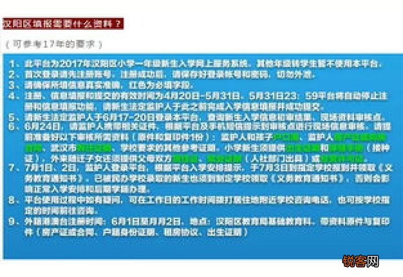 2023武汉汉阳区幼升小报名时间什么时候？